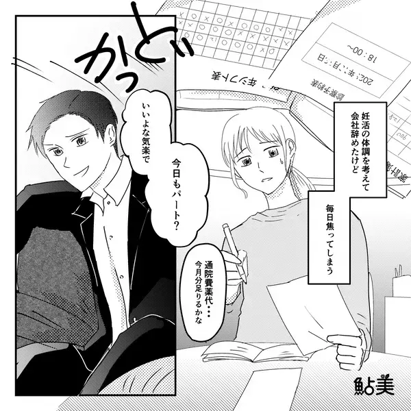飲み会で妊活中の妻を「ブス化してるw」と笑い者にするクソ夫！？だが直後「…そんな！」社員からの一言で夫が孤立したワケ