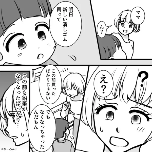 息子の友人が家に来る度…《物が無くなる》！？だが後日「それってつまり…」ママ友の一言で【ゾッ】としたワケ
