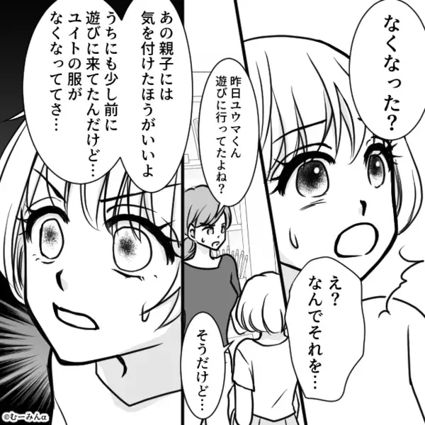 息子の友人が家に来る度…《物が無くなる》！？だが後日「それってつまり…」ママ友の一言で【ゾッ】としたワケ
