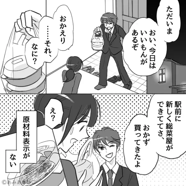 娘の”卵アレルギー”を軽視して…ハンバーグを与えようとした夫。だが後日「緊急事態です…」医師の一言に血の気が引き！？