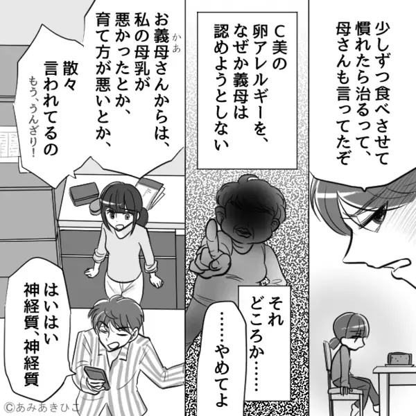 娘の”卵アレルギー”を軽視して…ハンバーグを与えようとした夫。だが後日「緊急事態です…」医師の一言に血の気が引き！？