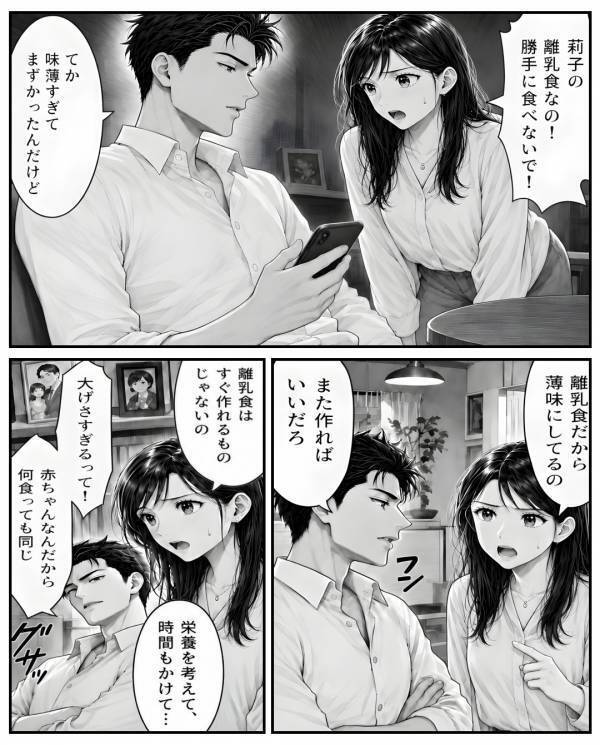 「また作ればいいだろw」赤ちゃんの離乳食を”勝手に”食い尽くす夫。だが後日「これは…」親戚の集まりで大焦りしたワケ
