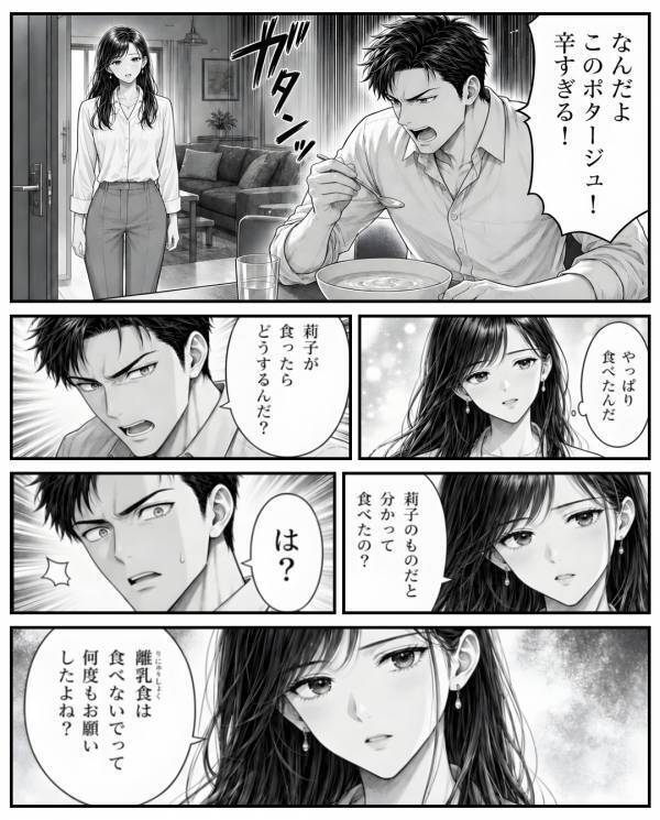 「また作ればいいだろw」赤ちゃんの離乳食を”勝手に”食い尽くす夫。だが後日「これは…」親戚の集まりで大焦りしたワケ