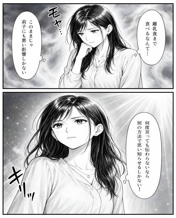 「また作ればいいだろw」赤ちゃんの離乳食を”勝手に”食い尽くす夫。だが後日「これは…」親戚の集まりで大焦りしたワケ