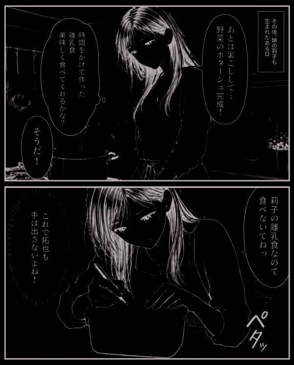 「また作ればいいだろw」赤ちゃんの離乳食を”勝手に”食い尽くす夫。だが後日「これは…」親戚の集まりで大焦りしたワケ