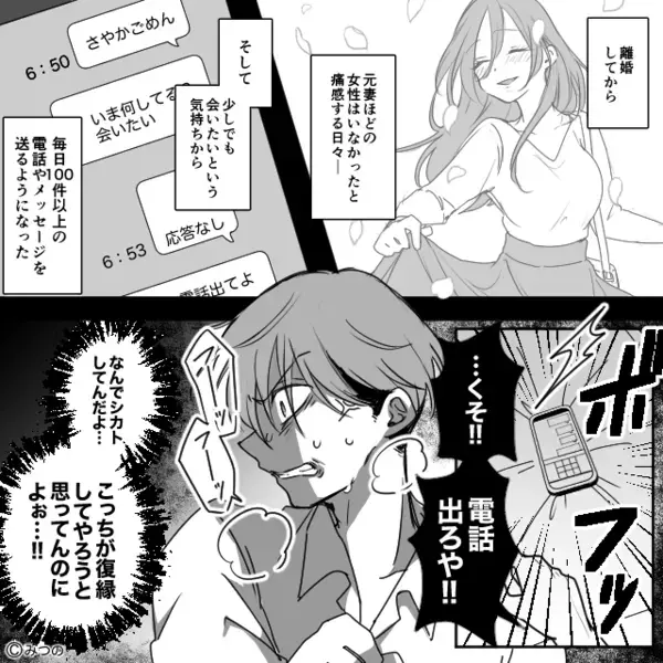 元妻に【毎日100件】復縁要求を送る夫！？だが数日後⇒警備員「何事ですか！？」会社で起きた騒動に夫が青ざめたワケ