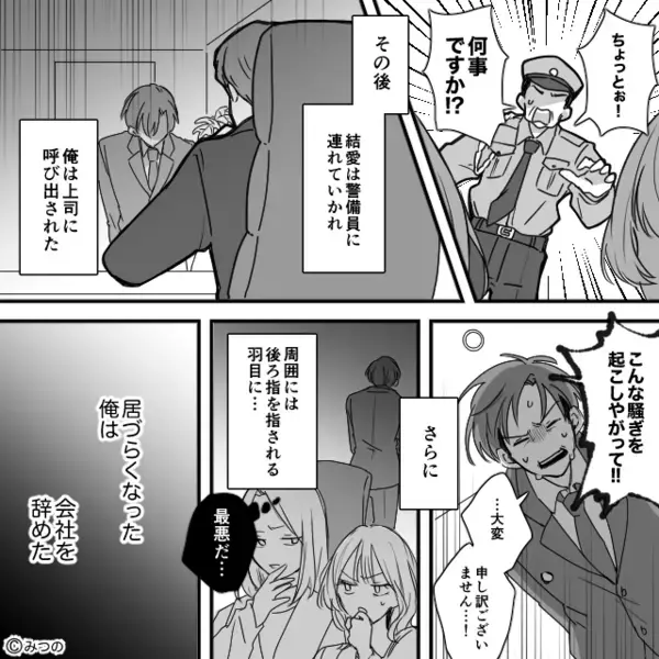 元妻に【毎日100件】復縁要求を送る夫！？だが数日後⇒警備員「何事ですか！？」会社で起きた騒動に夫が青ざめたワケ