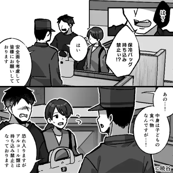 遊園地で【入園拒否】された家族！？スタッフ「恐れ入りますが…」妻「まさか夫が…！？」血の気が引いたワケ