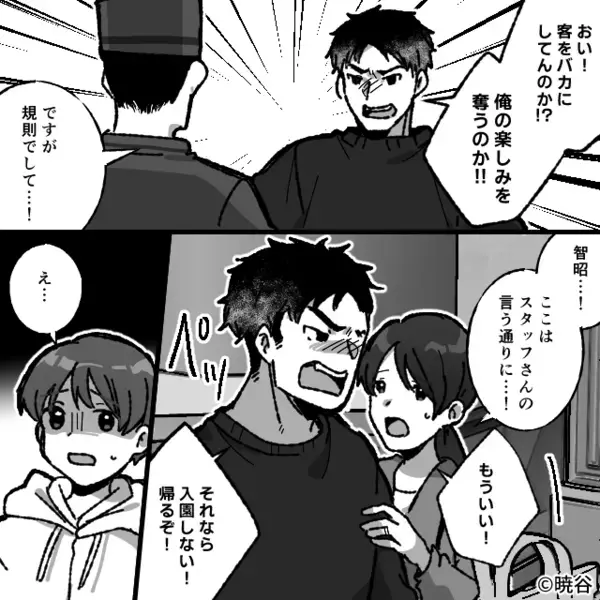 遊園地で【入園拒否】された家族！？スタッフ「恐れ入りますが…」妻「まさか夫が…！？」血の気が引いたワケ