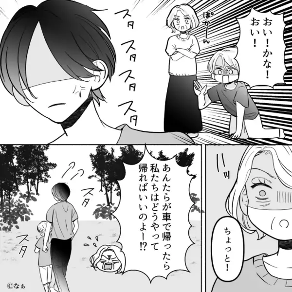 ピクニック中…娘に“ケガ”をさせ、悪びれない義母！？しかし⇒嫁「あ…無理だ」次の瞬間の行動で、義母は地獄に！？