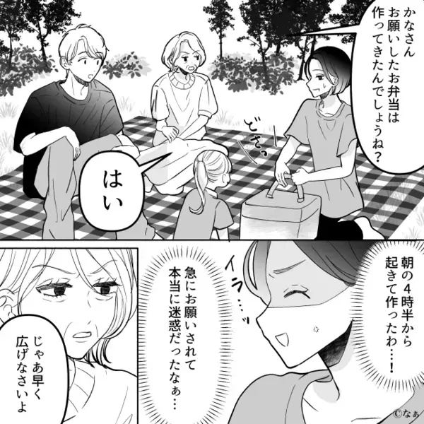 ピクニック中…娘に“ケガ”をさせ、悪びれない義母！？しかし⇒嫁「あ…無理だ」次の瞬間の行動で、義母は地獄に！？