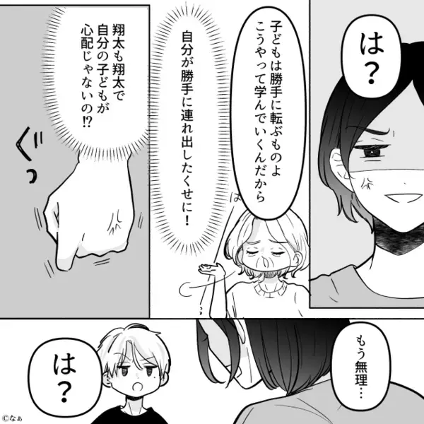 ピクニック中…娘に“ケガ”をさせ、悪びれない義母！？しかし⇒嫁「あ…無理だ」次の瞬間の行動で、義母は地獄に！？
