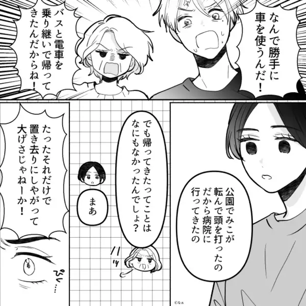 ピクニック中…娘に“ケガ”をさせ、悪びれない義母！？しかし⇒嫁「あ…無理だ」次の瞬間の行動で、義母は地獄に！？