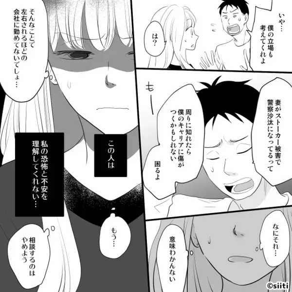 妻の【ストーカー】が居場所を特定！？妻「明日警察に…」しかし⇒夫「被害届出すの？困るよ」