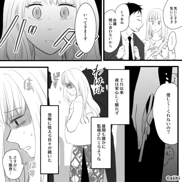 妻の【ストーカー】が居場所を特定！？妻「明日警察に…」しかし⇒夫「被害届出すの？困るよ」