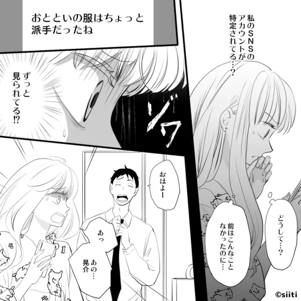 妻の【ストーカー】が居場所を特定！？妻「明日警察に…」しかし⇒夫「被害届出すの？困るよ」