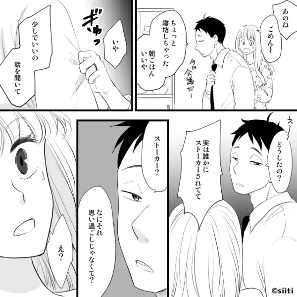 妻の【ストーカー】が居場所を特定！？妻「明日警察に…」しかし⇒夫「被害届出すの？困るよ」