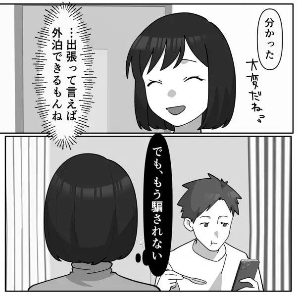 夫が“浮気に及ぶ姿”を見続け…過呼吸に。しかし後日⇒再び浮気中の夫「！？」むごい光景を目にし、腰が浮く！？