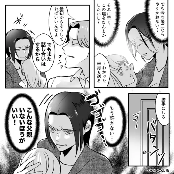 「旅費の5万円振り込め！」義母の無心に「金出せよ！」夫も賛同！？しかし⇒妻の冷静な一言に、夫「あ…お前…！？」