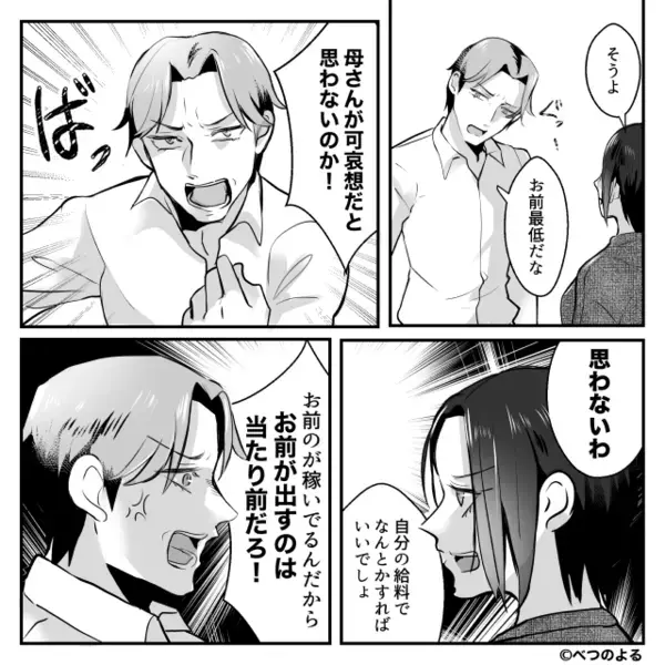 「旅費の5万円振り込め！」義母の無心に「金出せよ！」夫も賛同！？しかし⇒妻の冷静な一言に、夫「あ…お前…！？」