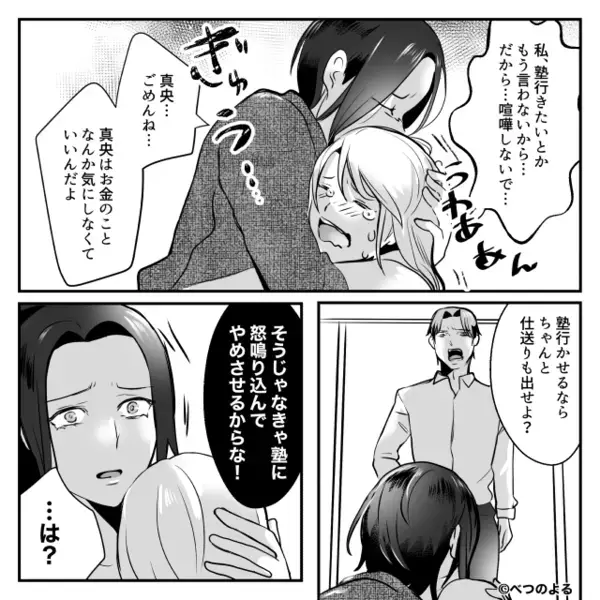 「旅費の5万円振り込め！」義母の無心に「金出せよ！」夫も賛同！？しかし⇒妻の冷静な一言に、夫「あ…お前…！？」