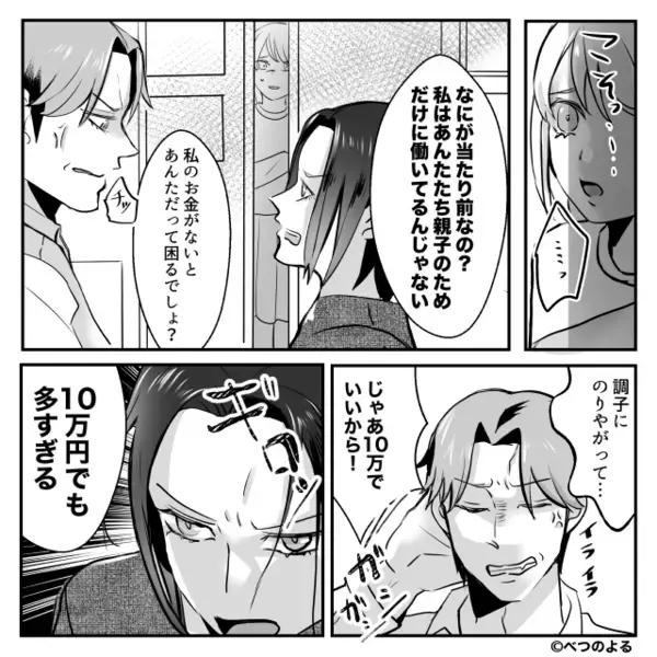 「旅費の5万円振り込め！」義母の無心に「金出せよ！」夫も賛同！？しかし⇒妻の冷静な一言に、夫「あ…お前…！？」