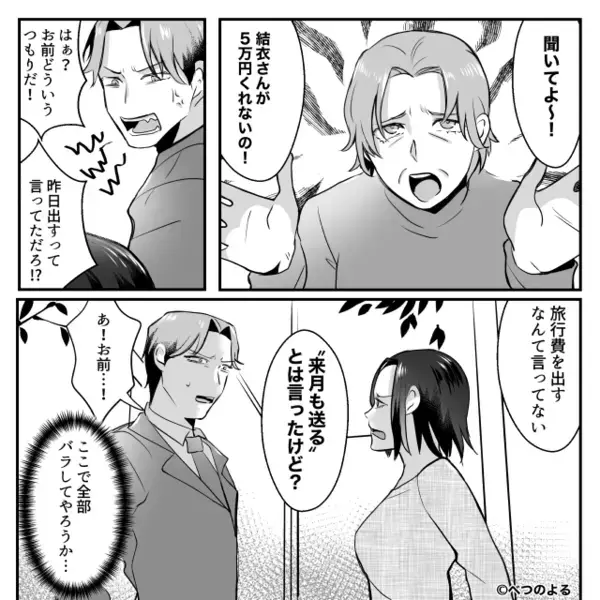 「旅費の5万円振り込め！」義母の無心に「金出せよ！」夫も賛同！？しかし⇒妻の冷静な一言に、夫「あ…お前…！？」