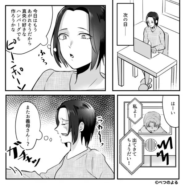 「旅費の5万円振り込め！」義母の無心に「金出せよ！」夫も賛同！？しかし⇒妻の冷静な一言に、夫「あ…お前…！？」