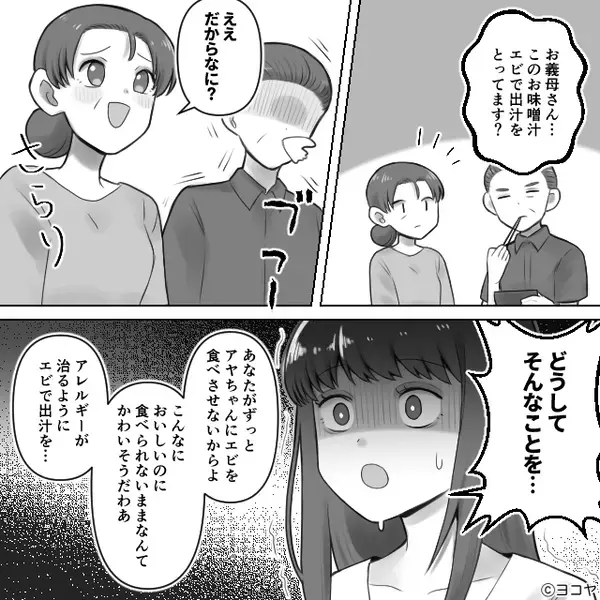 娘のアレルギーを聞きつけ…わざと“エビ出汁”を飲ませた義母！？しかし数秒後⇒残酷な光景に、義母「嘘…なんで…」
