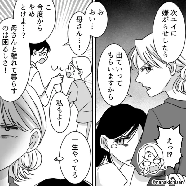 泣いて嫌がる娘の髪を…義母がザックリ！？しかし帰宅した夫⇒「おい…母さん」直後、顔色が変わったワケ