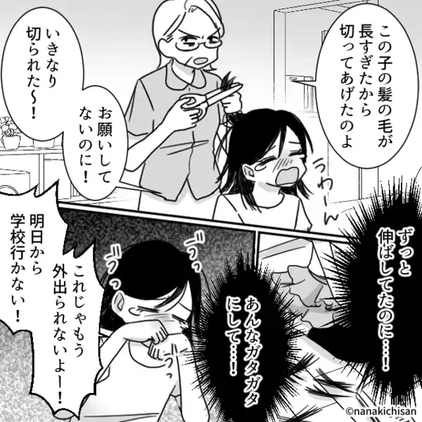 泣いて嫌がる娘の髪を…義母がザックリ！？しかし帰宅した夫⇒「おい…母さん」直後、顔色が変わったワケ