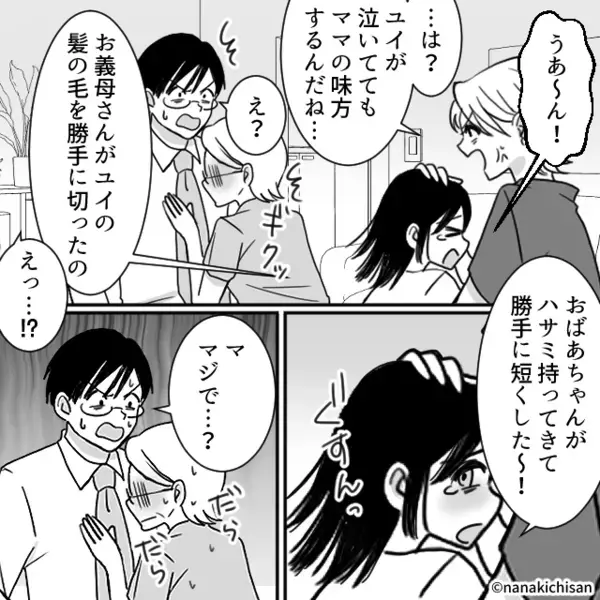泣いて嫌がる娘の髪を…義母がザックリ！？しかし帰宅した夫⇒「おい…母さん」直後、顔色が変わったワケ