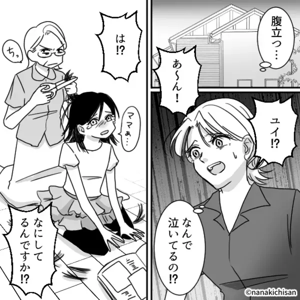 泣いて嫌がる娘の髪を…義母がザックリ！？しかし帰宅した夫⇒「おい…母さん」直後、顔色が変わったワケ