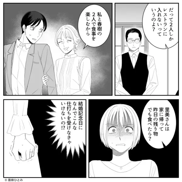 結婚記念日…レストランで“嫁に”帰宅を命じる義母！？しかし次の瞬間、店員「…お客様」⇒「なっ…！」義母が赤面したワケ