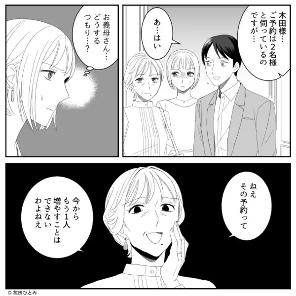 結婚記念日…レストランで“嫁に”帰宅を命じる義母！？しかし次の瞬間、店員「…お客様」⇒「なっ…！」義母が赤面したワケ