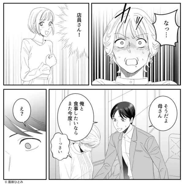 結婚記念日…レストランで“嫁に”帰宅を命じる義母！？しかし次の瞬間、店員「…お客様」⇒「なっ…！」義母が赤面したワケ