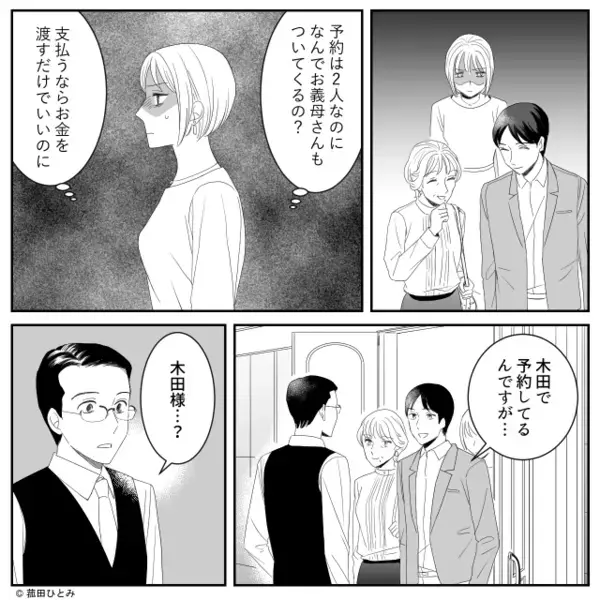 結婚記念日…レストランで“嫁に”帰宅を命じる義母！？しかし次の瞬間、店員「…お客様」⇒「なっ…！」義母が赤面したワケ
