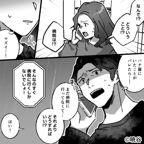 高熱の娘を車内に置いて…夫がパチンコへ！？しかし数時間後⇒「どうしよどうしよどうしよ」娘が冷たくなっていた話