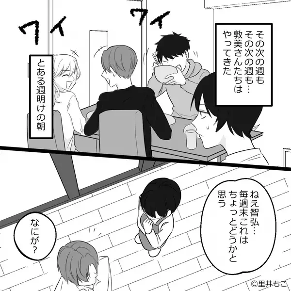 毎週末…育児を押しつける夫の友人！？相談しても「悪く言うな！」庇う夫。しかしある朝⇒目にした光景に…「え？」