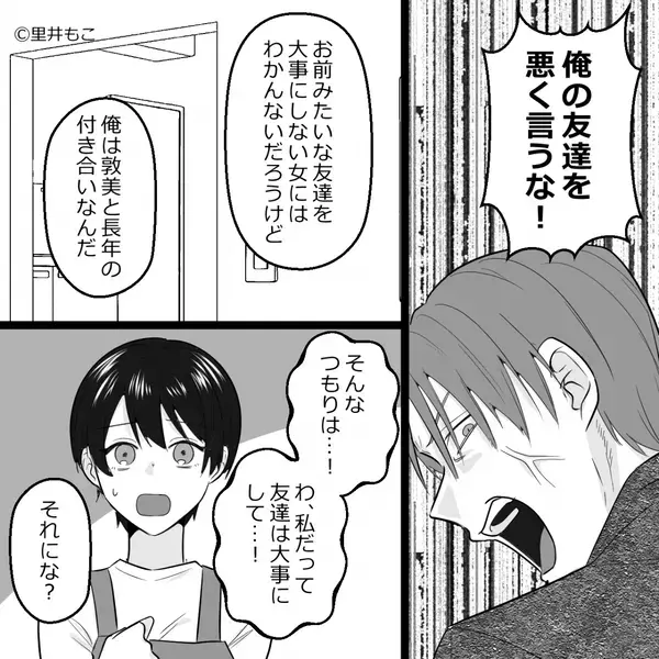 毎週末…育児を押しつける夫の友人！？相談しても「悪く言うな！」庇う夫。しかしある朝⇒目にした光景に…「え？」