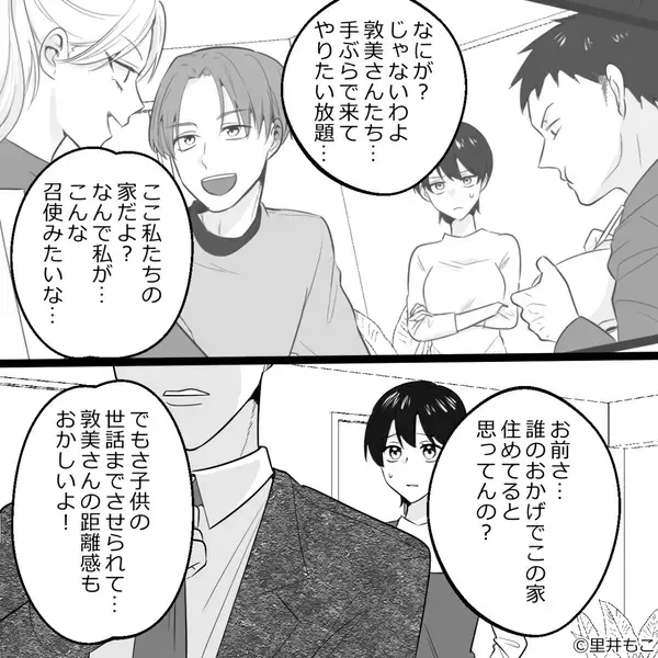 毎週末…育児を押しつける夫の友人！？相談しても「悪く言うな！」庇う夫。しかしある朝⇒目にした光景に…「え？」