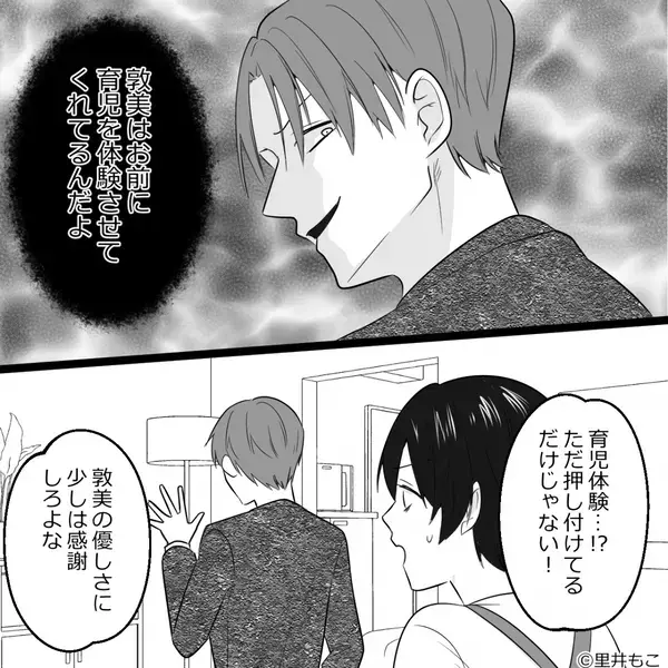 毎週末…育児を押しつける夫の友人！？相談しても「悪く言うな！」庇う夫。しかしある朝⇒目にした光景に…「え？」