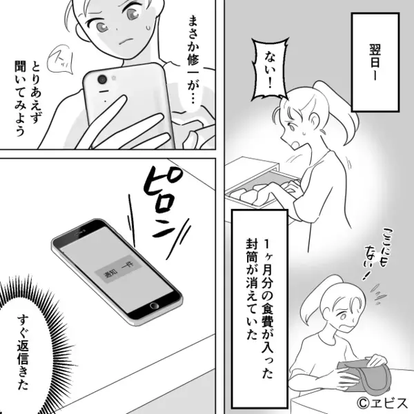 妻の財布から”お金”を盗み「お前が使ったんだろ！」と逆ギレする夫。だが後日、予想外の人物の一言で【まさかの展開】に？！