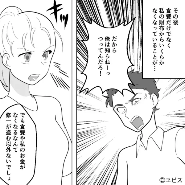 妻の財布から”お金”を盗み「お前が使ったんだろ！」と逆ギレする夫。だが後日、予想外の人物の一言で【まさかの展開】に？！