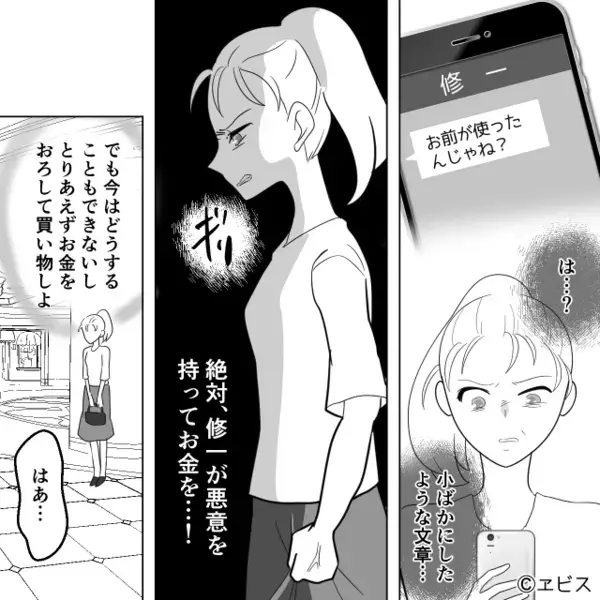 妻の財布から”お金”を盗み「お前が使ったんだろ！」と逆ギレする夫。だが後日、予想外の人物の一言で【まさかの展開】に？！