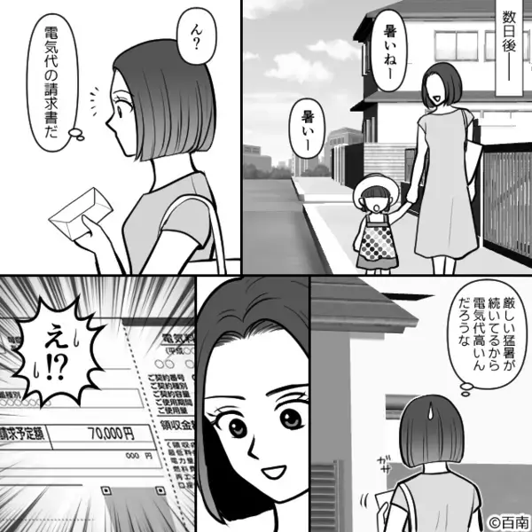 電気代を”7万円”も使いまくる夫「猛暑だから仕方ないだろw」だが後日、帰宅した妻が”ある違和感”に気づき「まさか…」