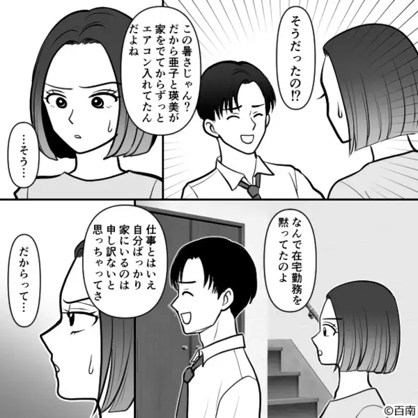 電気代を”7万円”も使いまくる夫「猛暑だから仕方ないだろw」だが後日、帰宅した妻が”ある違和感”に気づき「まさか…」