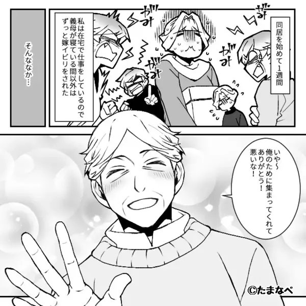 親戚の集まりで「ウチの嫁は使えないw」と嘲笑う義母。だが直後「でもあの時…」孫の暴露に義母はどんどん青ざめる！？