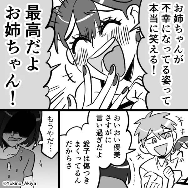 結婚式前夜に…”姉の婚約者”を略奪した妹「不幸でかわいそ～w」だが数ヶ月後、実家で〈思わぬ反撃〉で…妹「なんで！？」