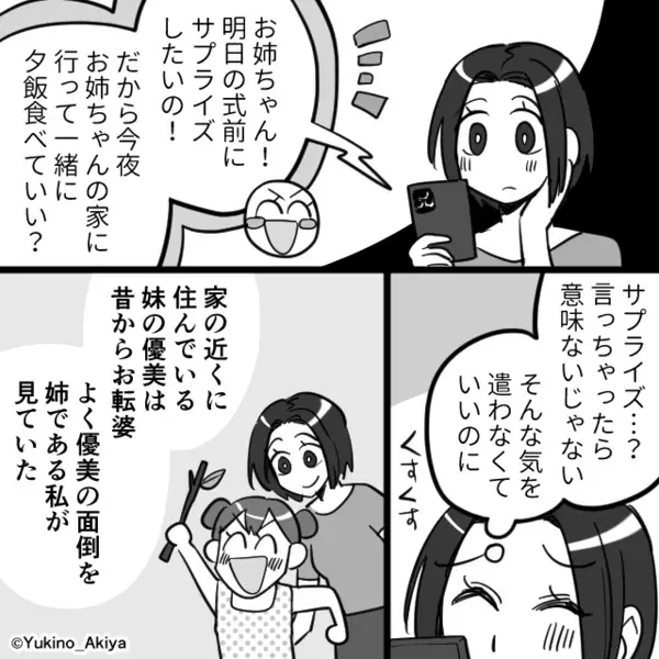 結婚式前夜に…”姉の婚約者”を略奪した妹「不幸でかわいそ～w」だが数ヶ月後、実家で〈思わぬ反撃〉で…妹「なんで！？」